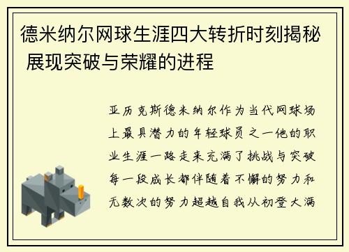 德米纳尔网球生涯四大转折时刻揭秘 展现突破与荣耀的进程 德米纳尔网球生涯四大转折时刻揭秘 展现突破与荣耀的进程