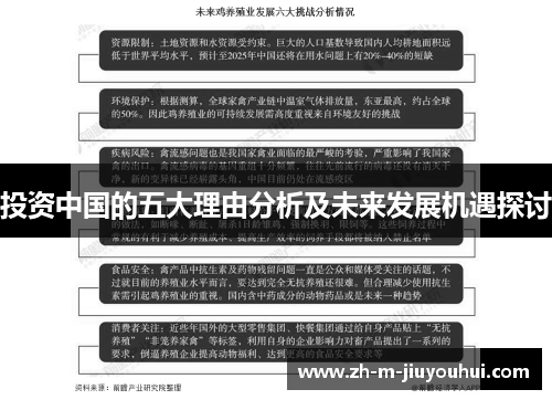 投资中国的五大理由分析及未来发展机遇探讨 投资中国的五大理由分析及未来发展机遇探讨