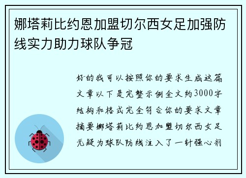 娜塔莉比约恩加盟切尔西女足加强防线实力助力球队争冠