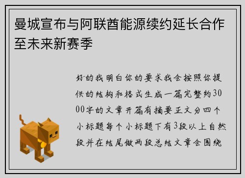 曼城宣布与阿联酋能源续约延长合作至未来新赛季
