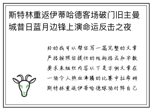 斯特林重返伊蒂哈德客场破门旧主曼城昔日蓝月边锋上演命运反击之夜 斯特林重返伊蒂哈德客场破门旧主曼城昔日蓝月边锋上演命运反击之夜