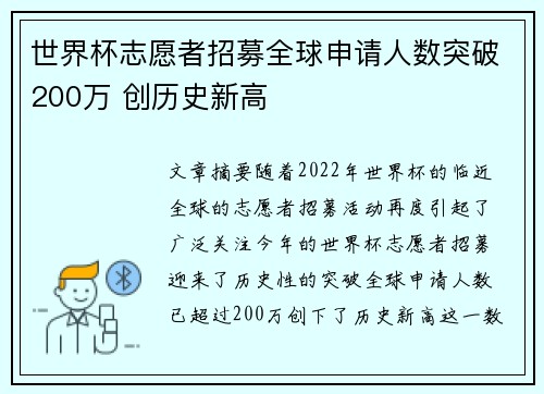 世界杯志愿者招募全球申请人数突破200万 创历史新高