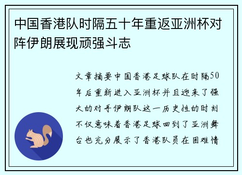 中国香港队时隔五十年重返亚洲杯对阵伊朗展现顽强斗志