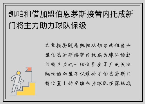 凯帕租借加盟伯恩茅斯接替内托成新门将主力助力球队保级