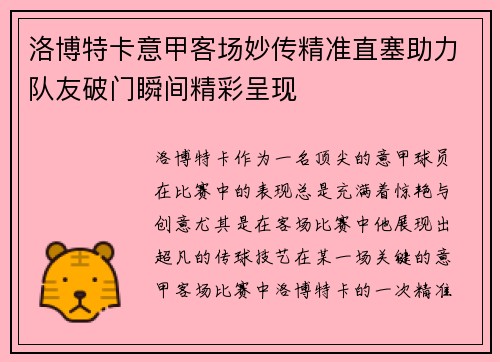 洛博特卡意甲客场妙传精准直塞助力队友破门瞬间精彩呈现 洛博特卡意甲客场妙传精准直塞助力队友破门瞬间精彩呈现